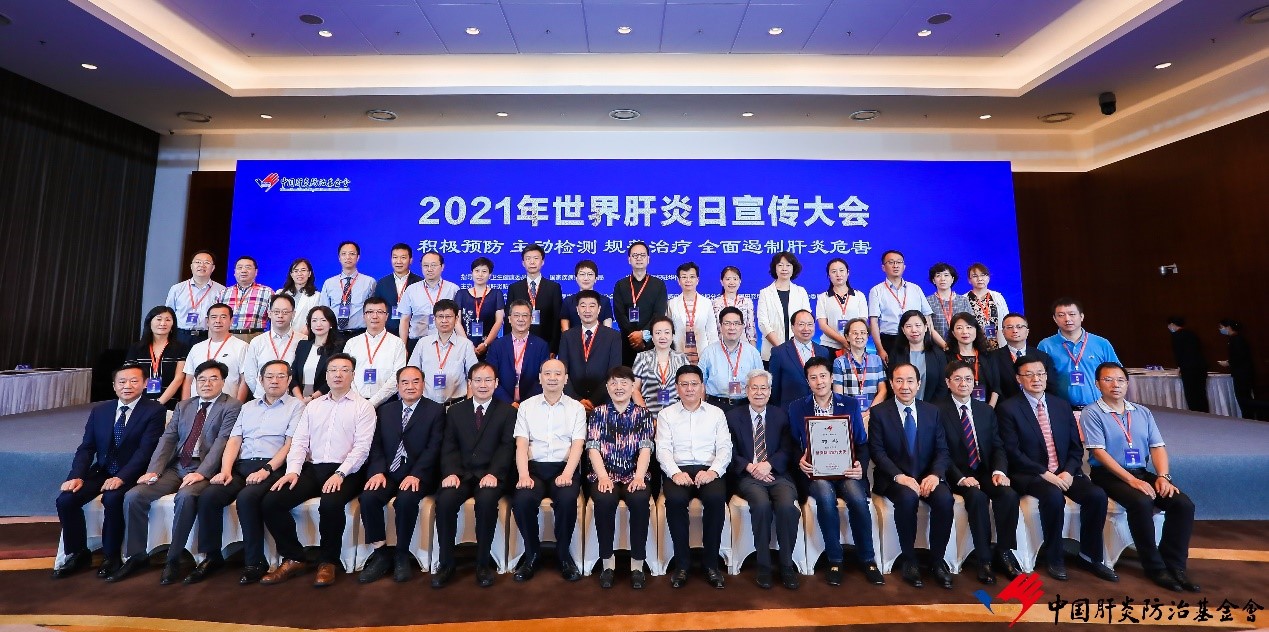 共创没有肝炎的未来，福瑞股份荣获2021年度世界肝炎日“消除肝炎公益奖”