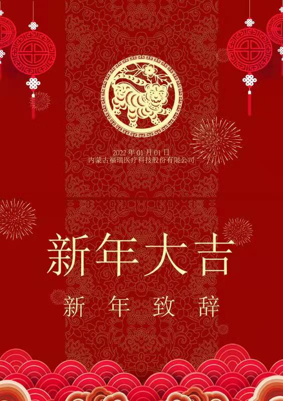 坚定信念 做好转型 虎威来年