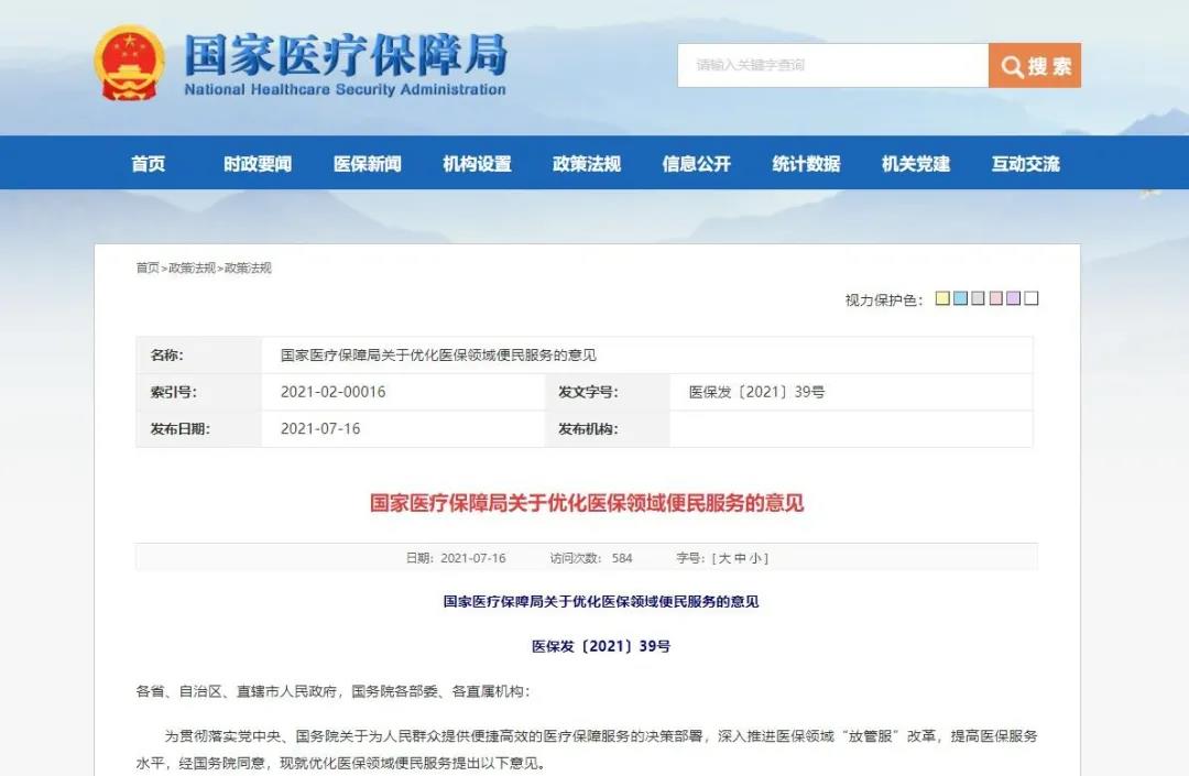 国家医保局打通O2O医保支付一体化服务，或催生“超级药店