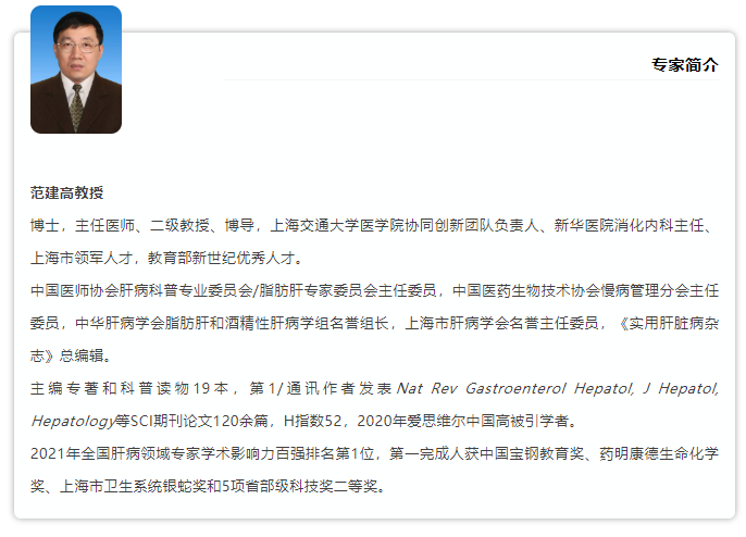 APDW2021 范建高教授：非酒精性脂肪性肝病相关肝细胞癌的危害与对策