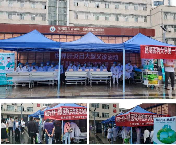 【7·28世界肝炎日】昆明医科大学第一附院和北大国际医院举办义诊及健康宣教活动