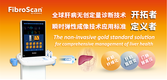 FibroScan-AST评分对具有显著活动性和纤维化的非酒精性脂肪性肝炎患者的诊断效能