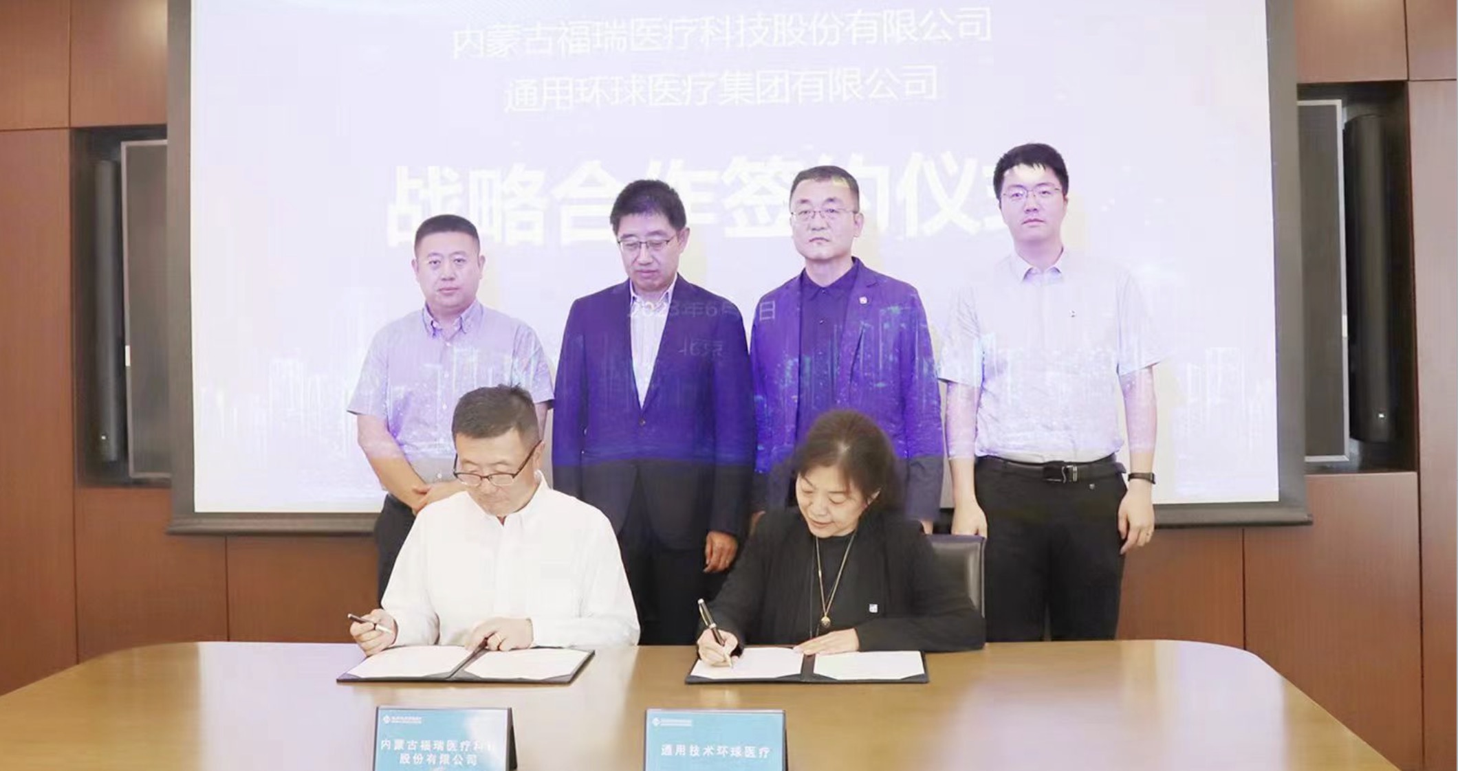 福瑞股份与通用技术环球医疗达成战略合作