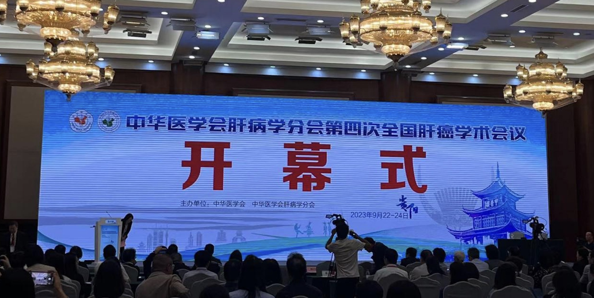 中华医学会肝病学分会第四次全国肝癌学术会议在贵阳盛大召开， 福瑞股份引领肝癌二级预防新篇章