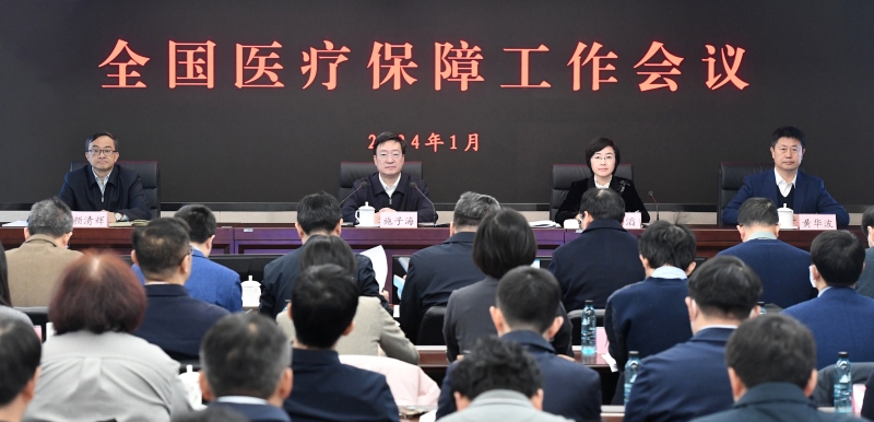 全国医疗保障工作会议在京召开