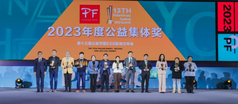 福瑞股份连续十二年荣获“中国公益节”大奖