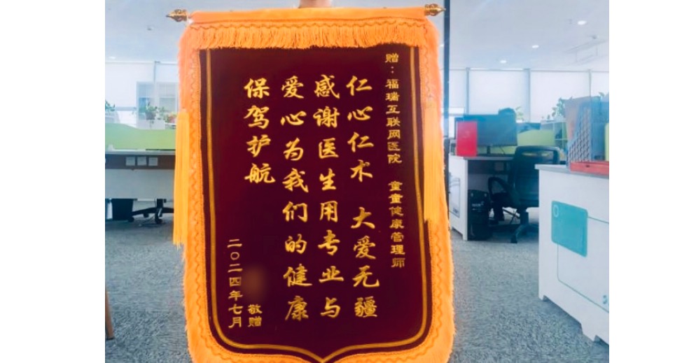 一面锦旗十分肯定，不忘初心砥砺前行