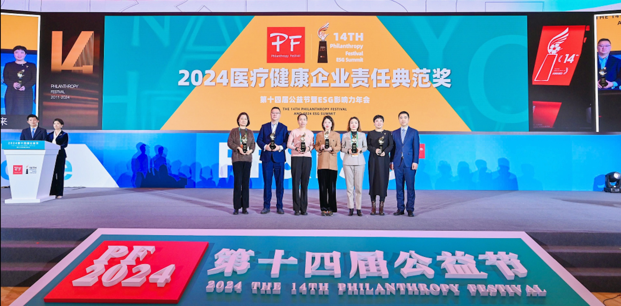 福瑞股份荣获第十四届公益节 “2024 医疗健康企业责任典范奖”