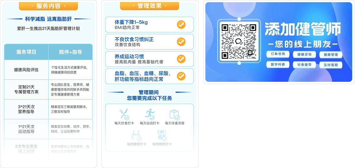 运动和饮食方案