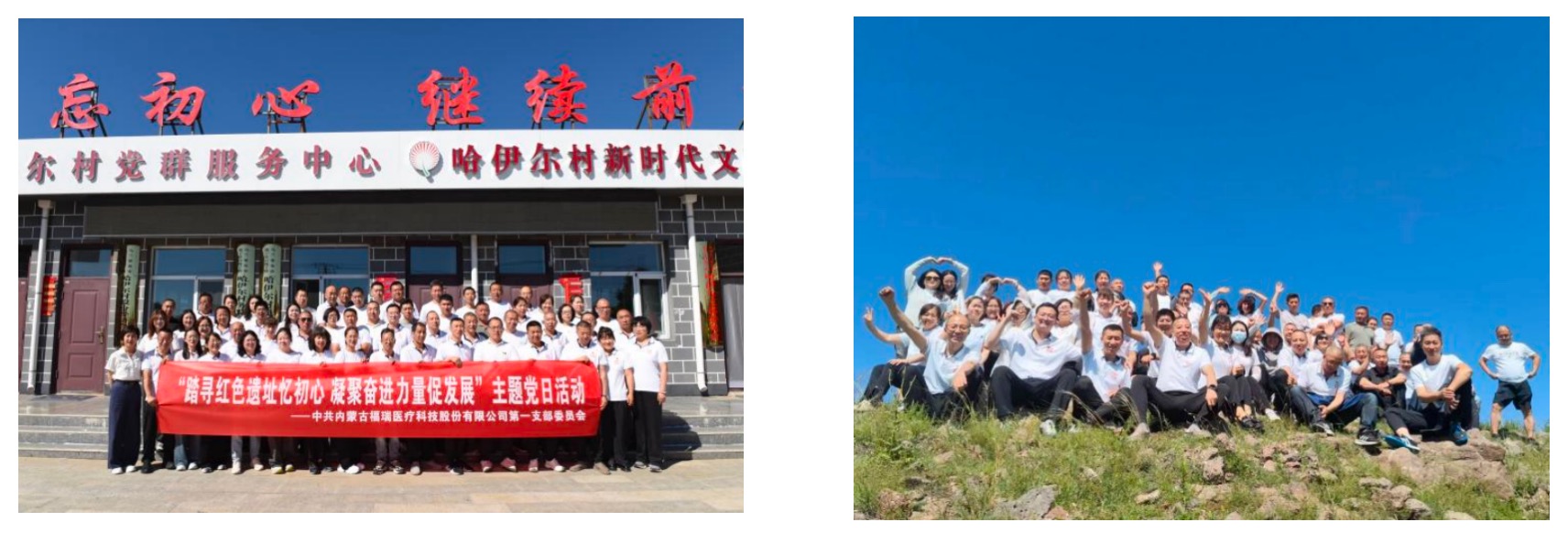 筑牢思想根基 凝聚奋进力量 全力冲刺年度目标——第一党支部开展"红色教育+团队拓展"主题党日活动