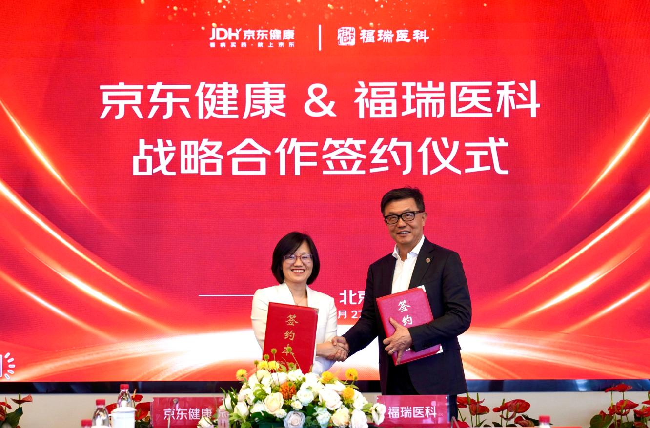 福瑞医科与京东健康达成战略合作 共建“肝癌预防中心”